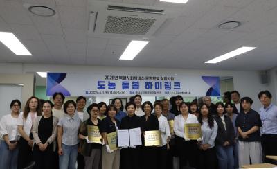 충남사회서비스원, ‘도농 돌봄 하이링크’ 발대식 개최