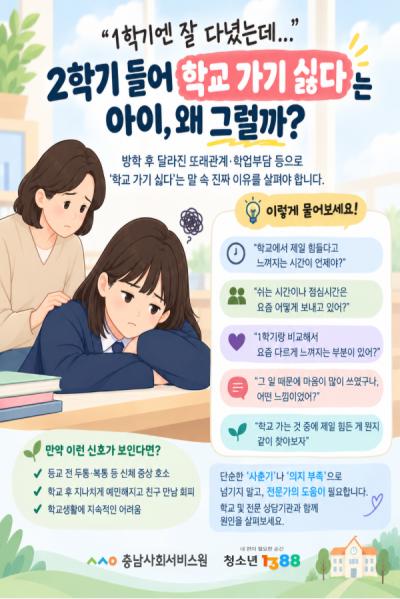 1학기엔 잘 다녔는데.. 2학기 들어 학교 가기 싫다는 아이, 왜 그럴까