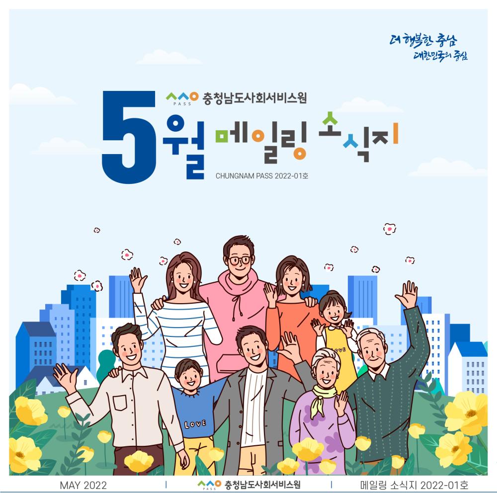 2022년 5월 소식지 사진1