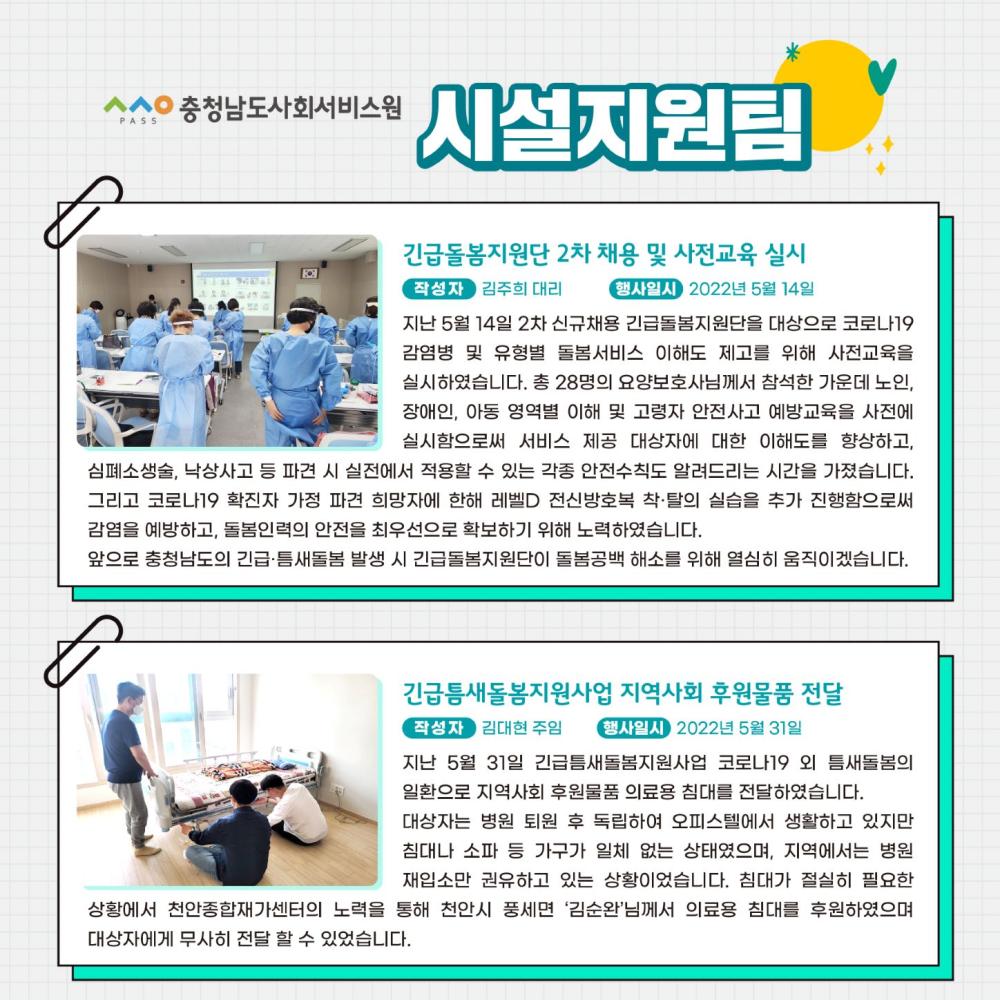 2022년 5월 소식지 사진3