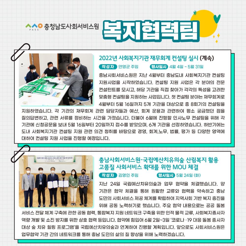 2022년 5월 소식지 사진5