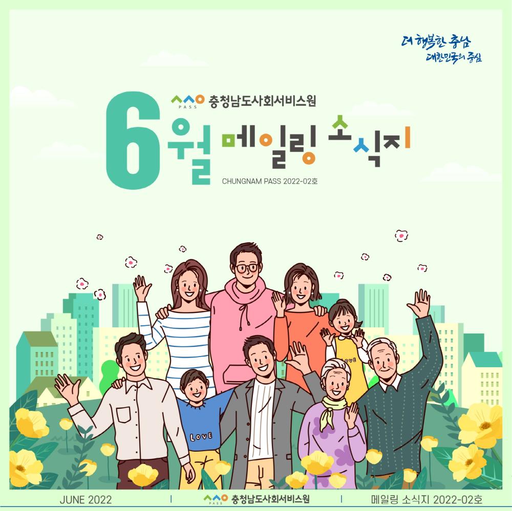 2022년 6월 소식지 사진1