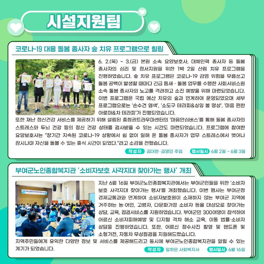 2022년 6월 소식지 사진2
