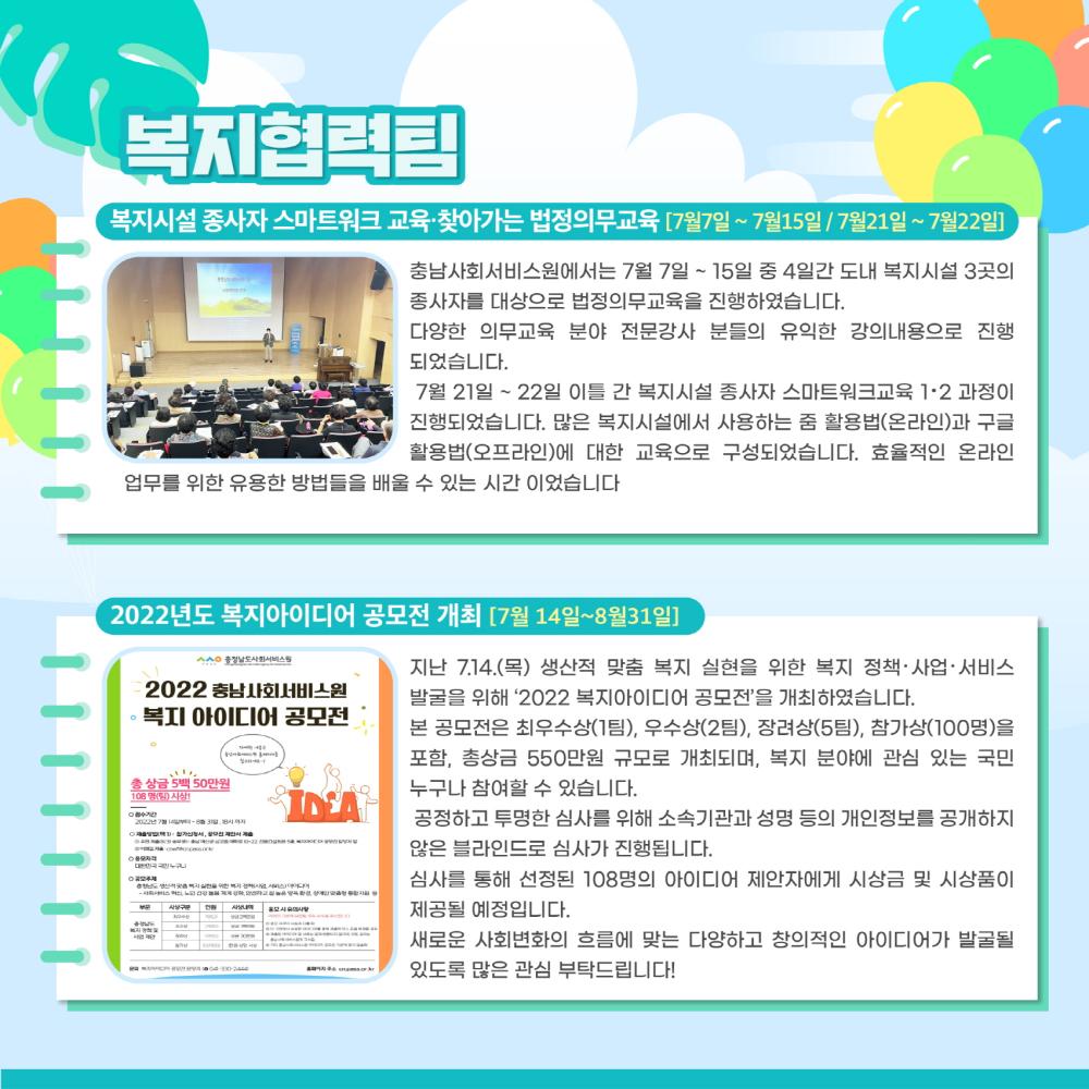 2022년 7월 소식지 사진4