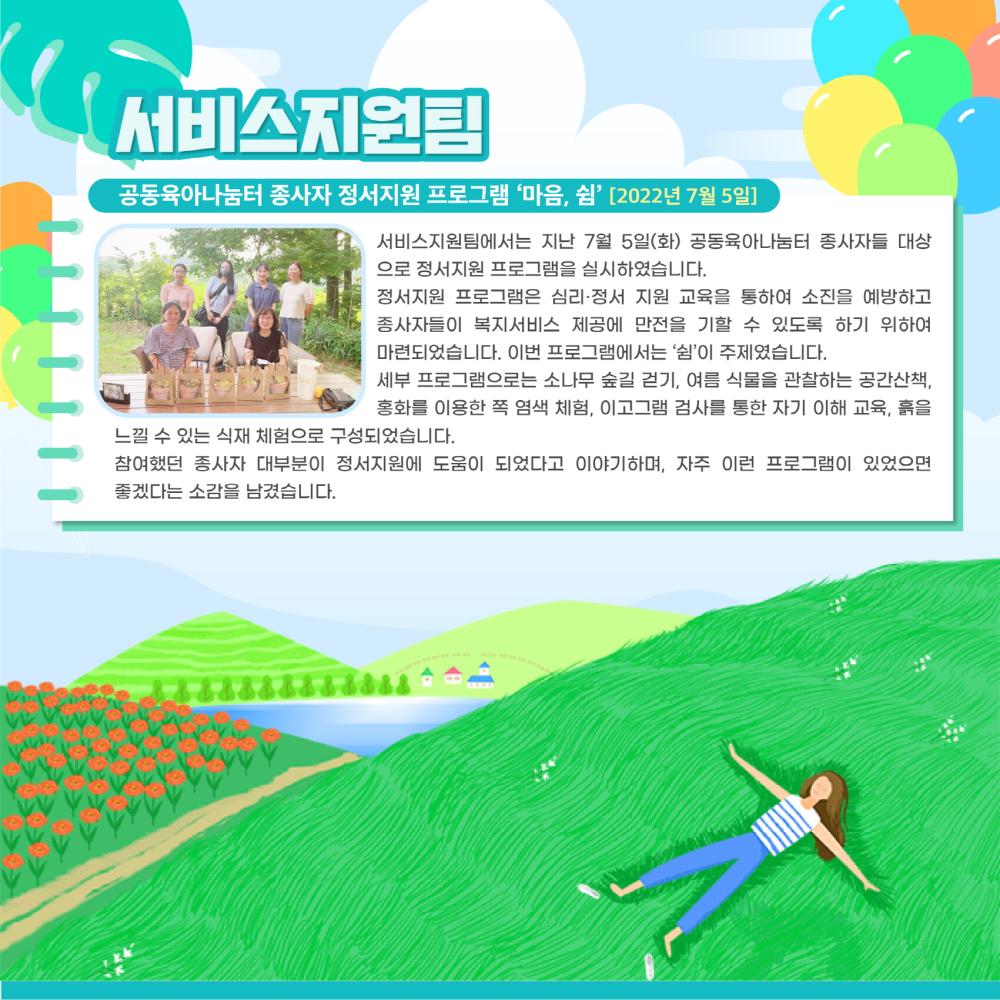 2022년 7월 소식지 사진5