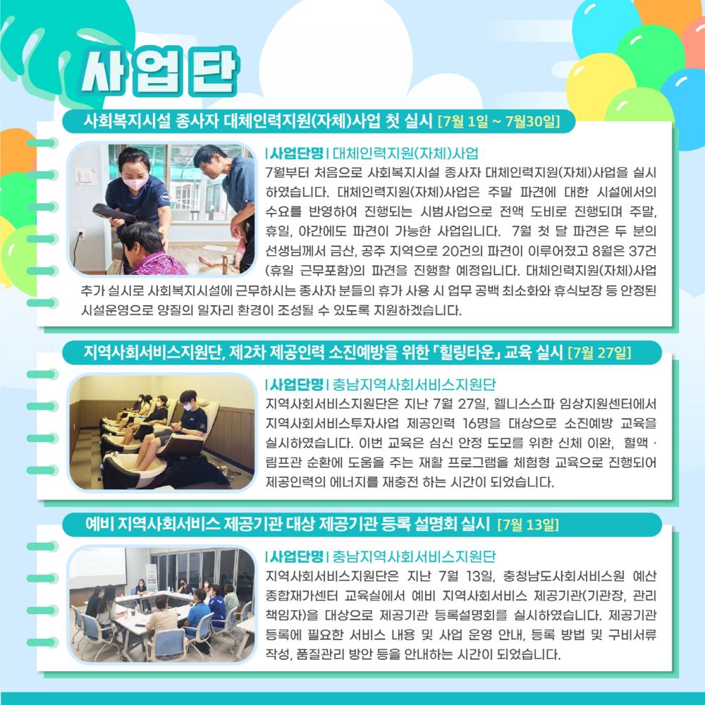 2022년 7월 소식지 사진7