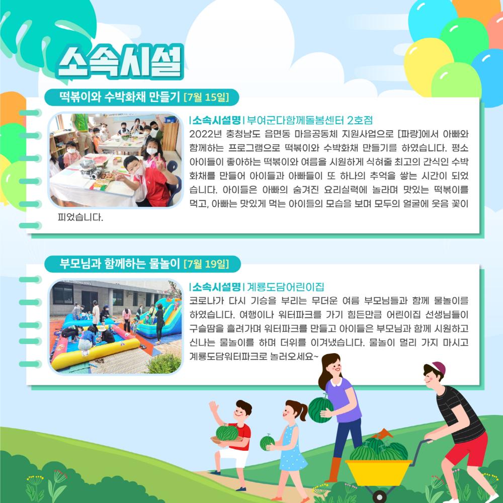 2022년 7월 소식지 사진8