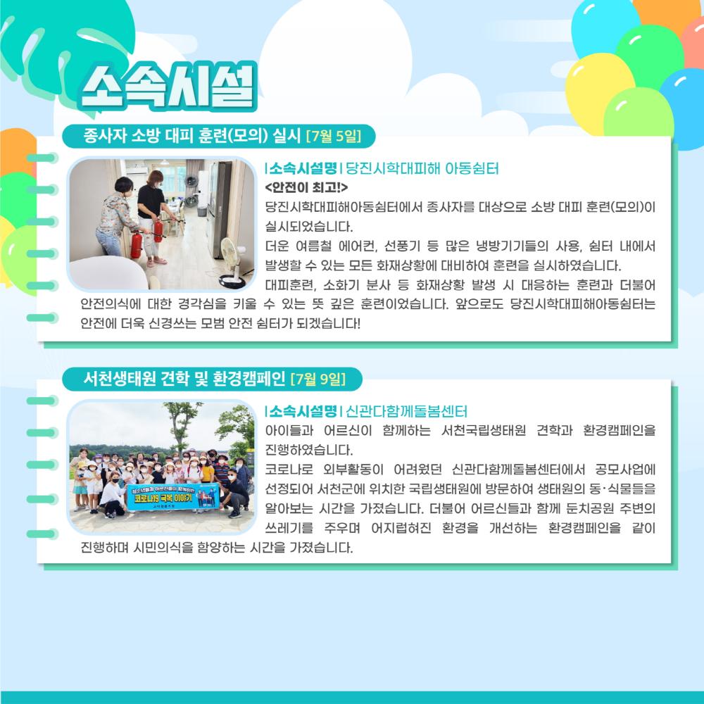 2022년 7월 소식지 사진9