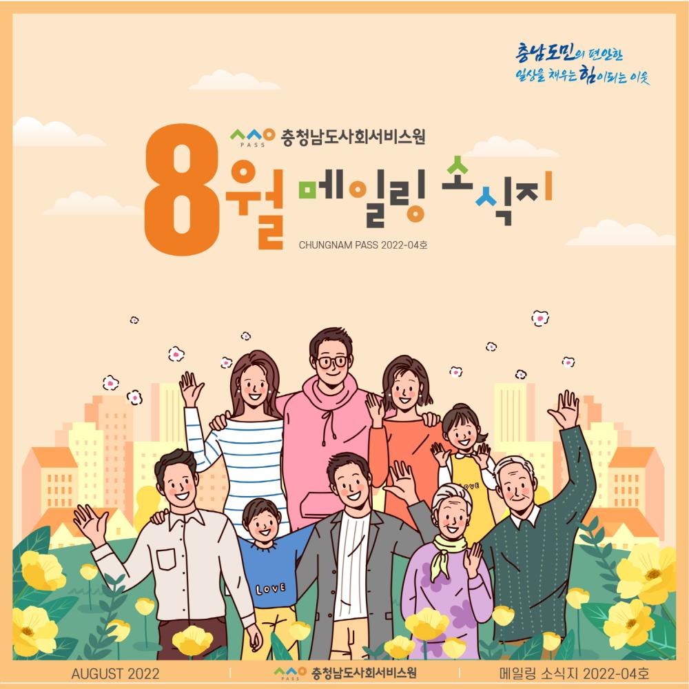 2022년 8월 소식지 사진1