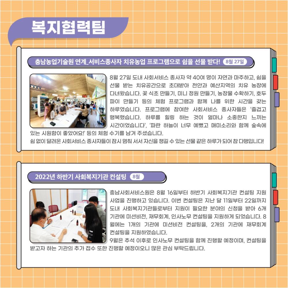 2022년 8월 소식지 사진6