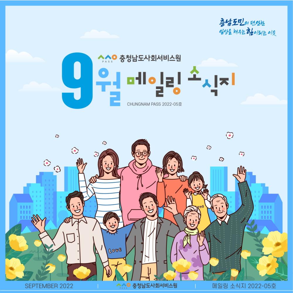 2022년 9월 소식지 사진1