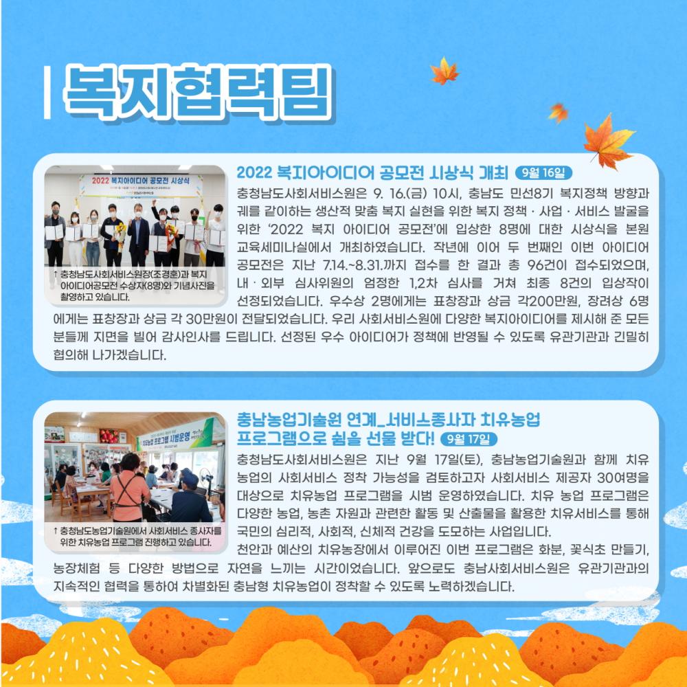 2022년 9월 소식지 사진3