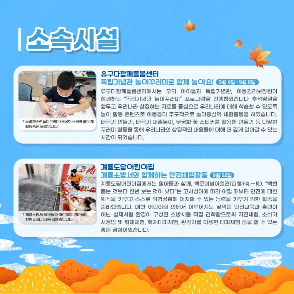 2022년 9월 소식지 사진9