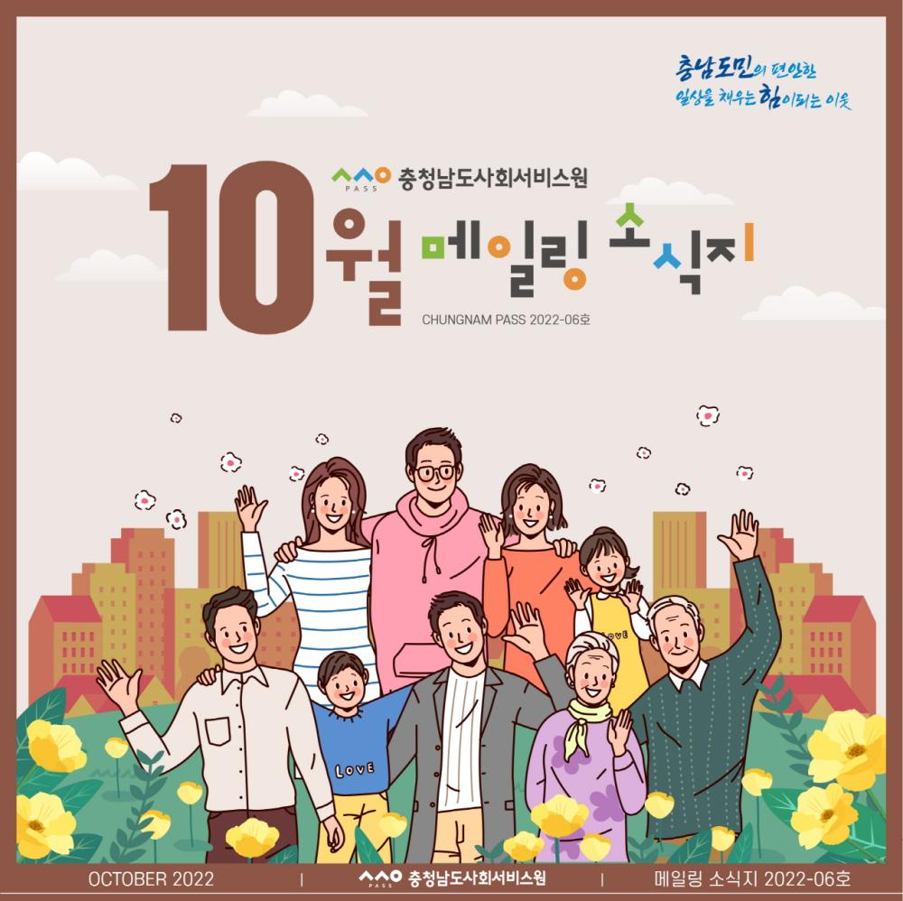 2022년 10월 소식지 사진1