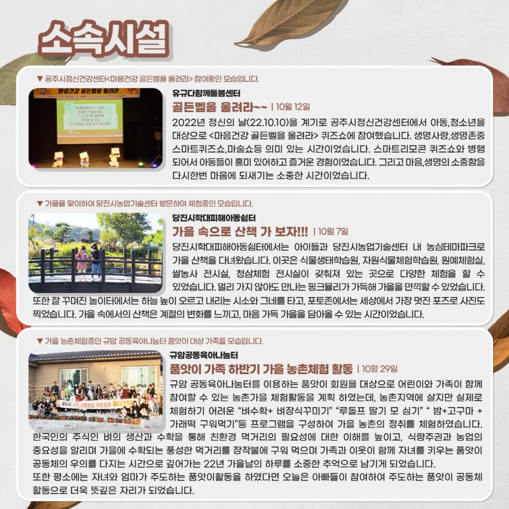 2022년 10월 소식지 사진11