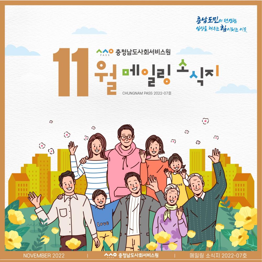 2022년 11월 소식지 사진1