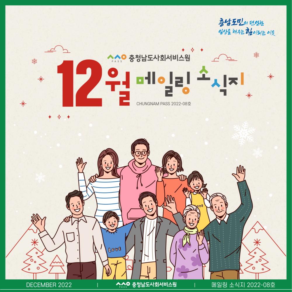 2022년 12월 소식지 사진1