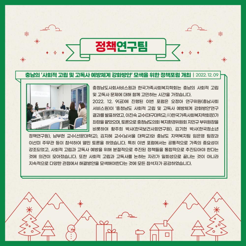 2022년 12월 소식지 사진3