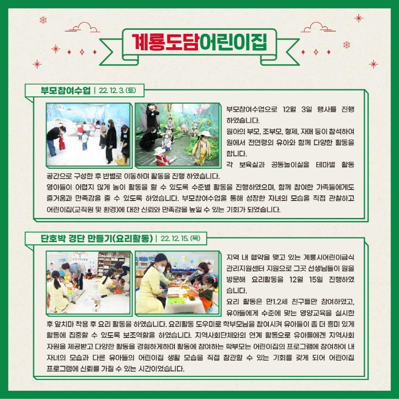 2022년 12월 소식지 사진5