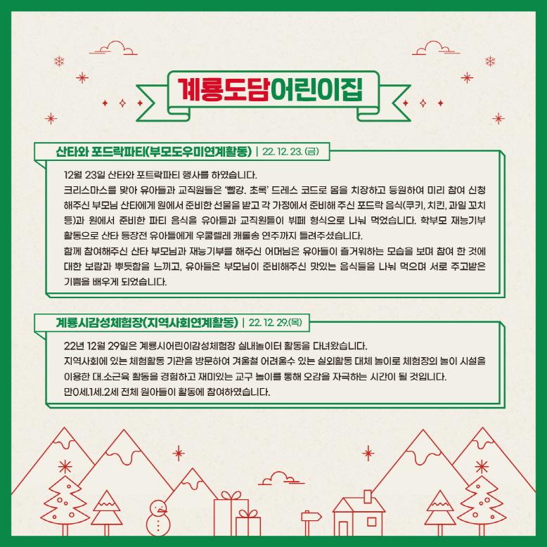 2022년 12월 소식지 사진6