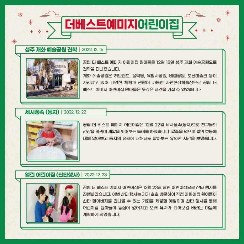 2022년 12월 소식지 사진7