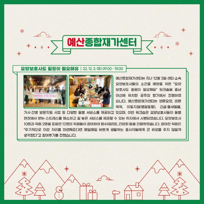 2022년 12월 소식지 사진9