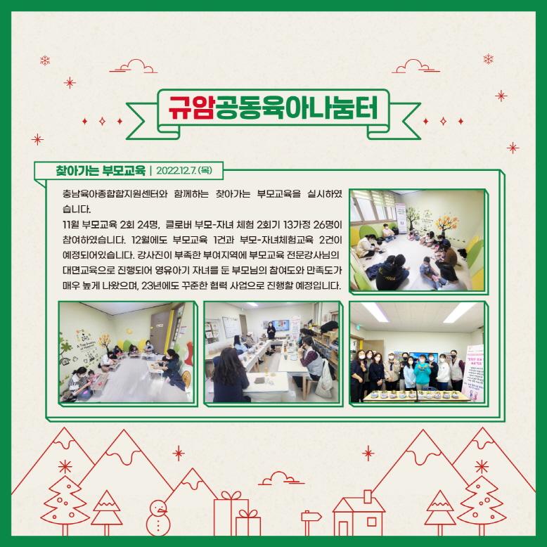 2022년 12월 소식지 사진14