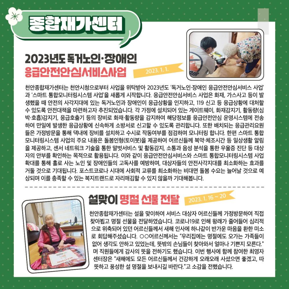 2023년 1월 소식지 사진4