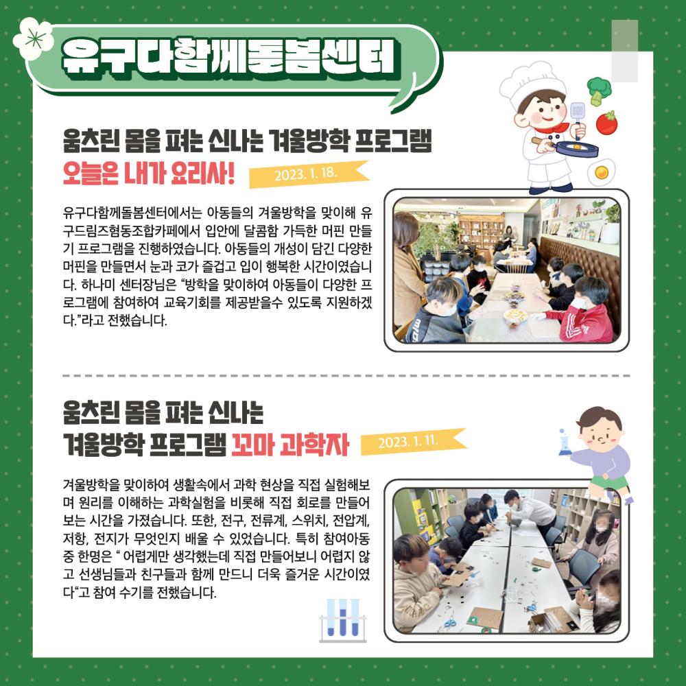 2023년 1월 소식지 사진8