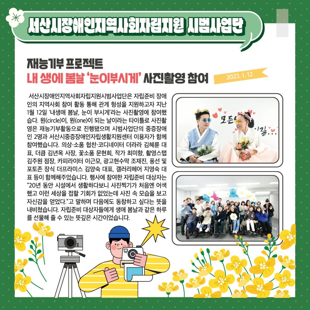 2023년 1월 소식지 사진10