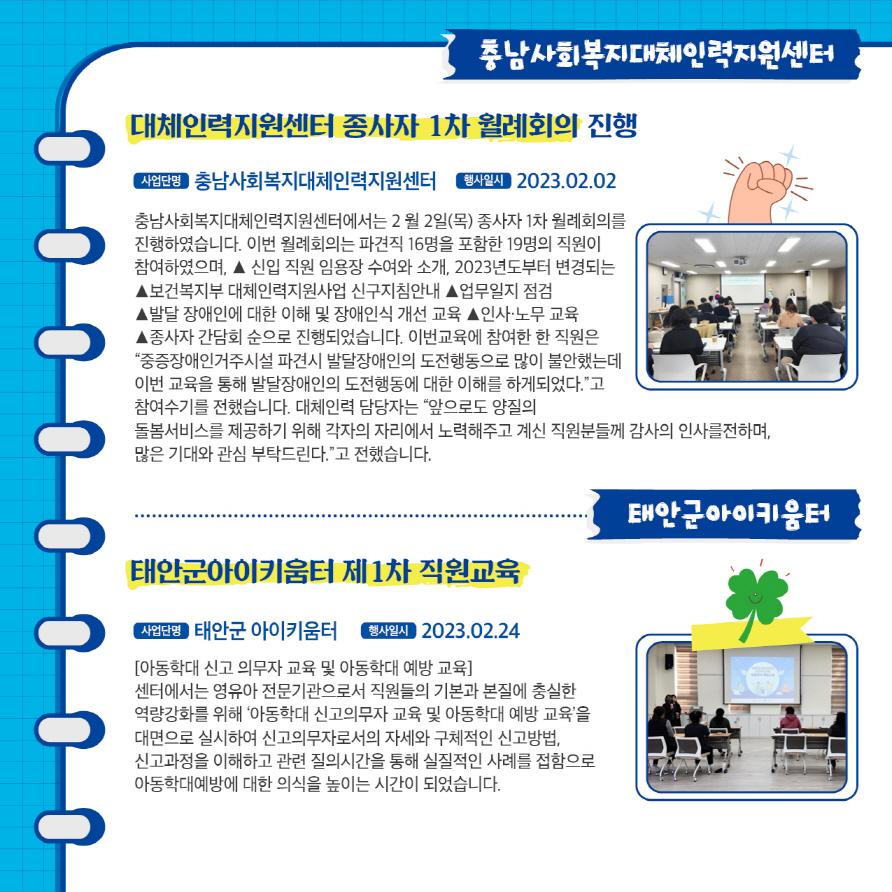 2023년 2월 소식지 사진7