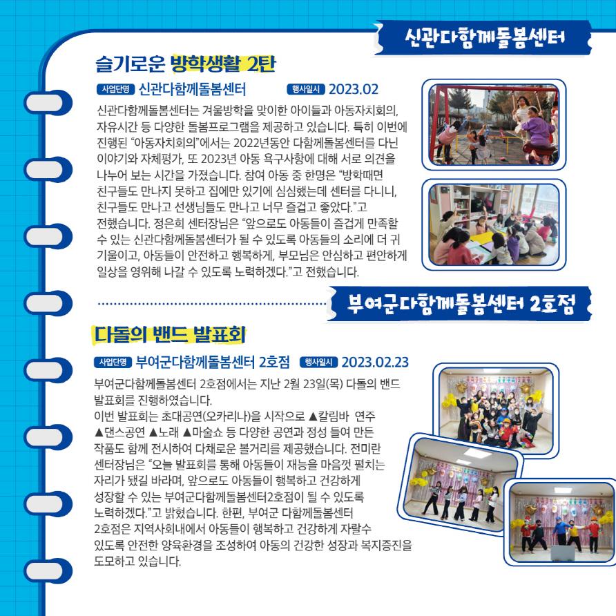 2023년 2월 소식지 사진8