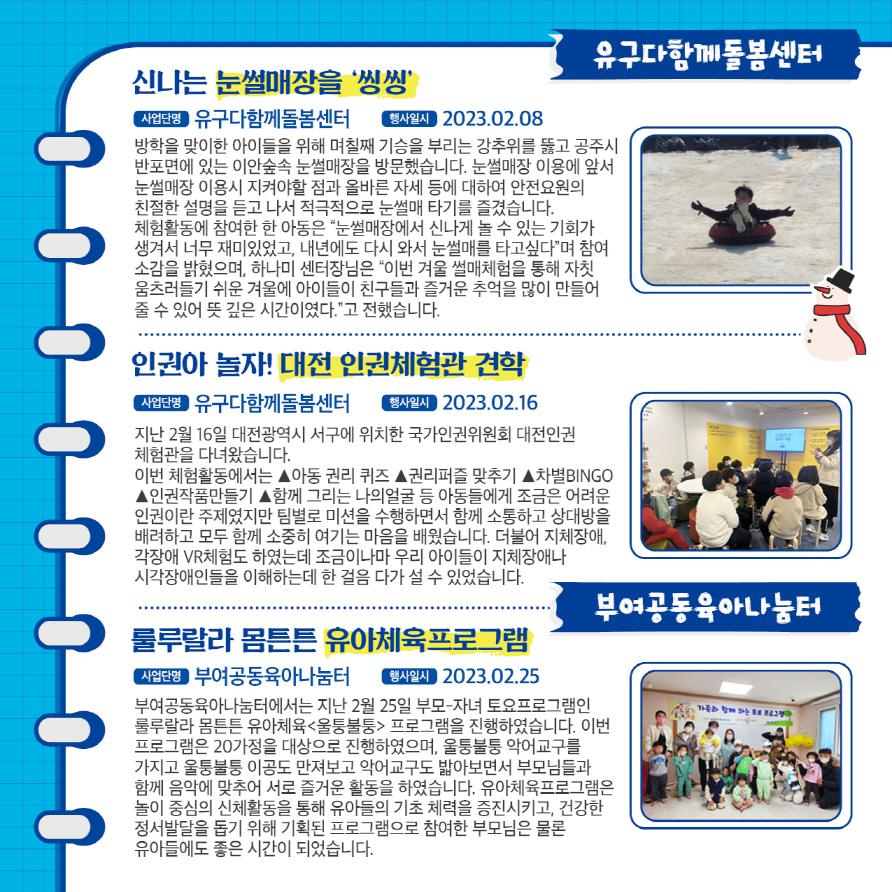 2023년 2월 소식지 사진9