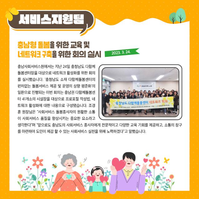 2023년 3월 소식지 사진2