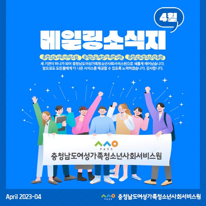 2023년 4월 소식지 사진1