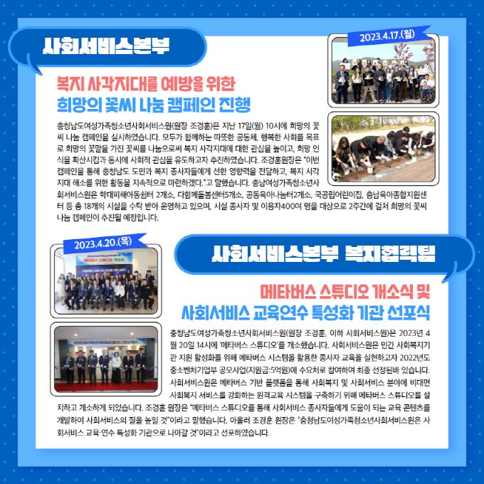 2023년 4월 소식지 사진3