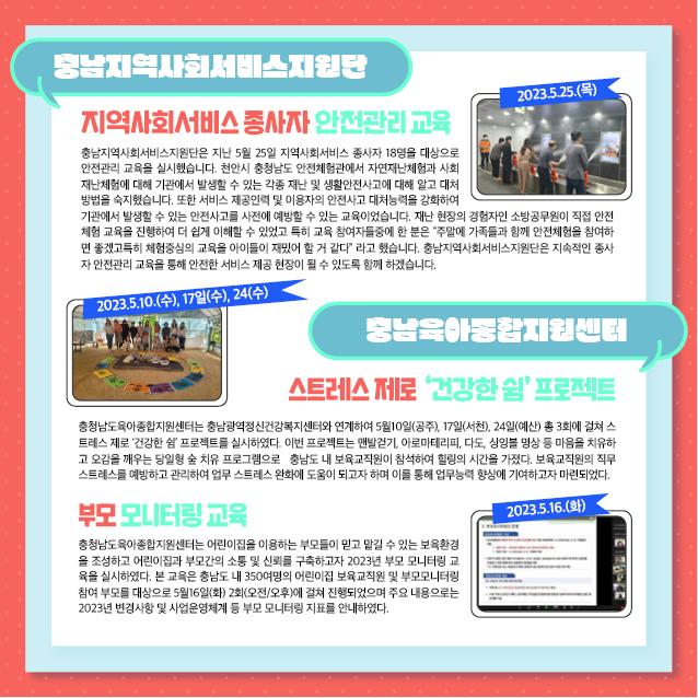 2023년 5월 소식지 사진4