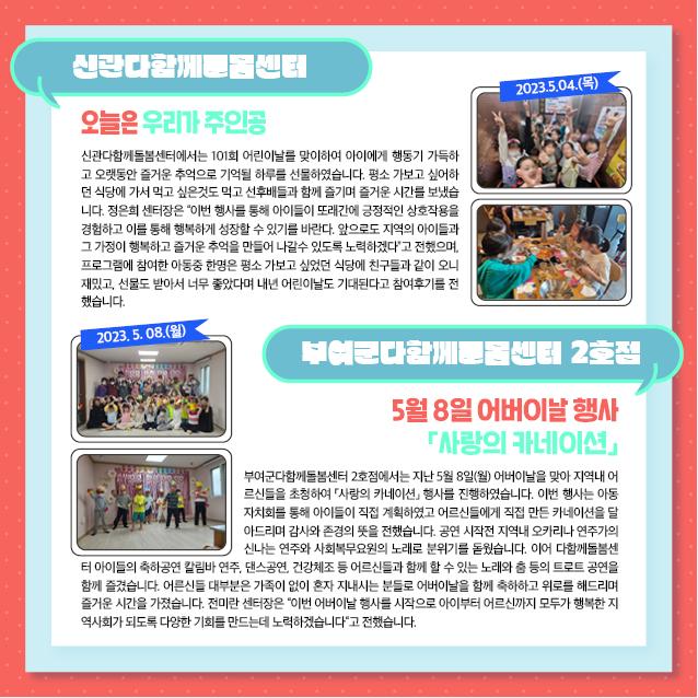 2023년 5월 소식지 사진5