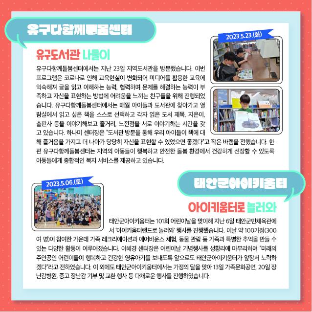 2023년 5월 소식지 사진6