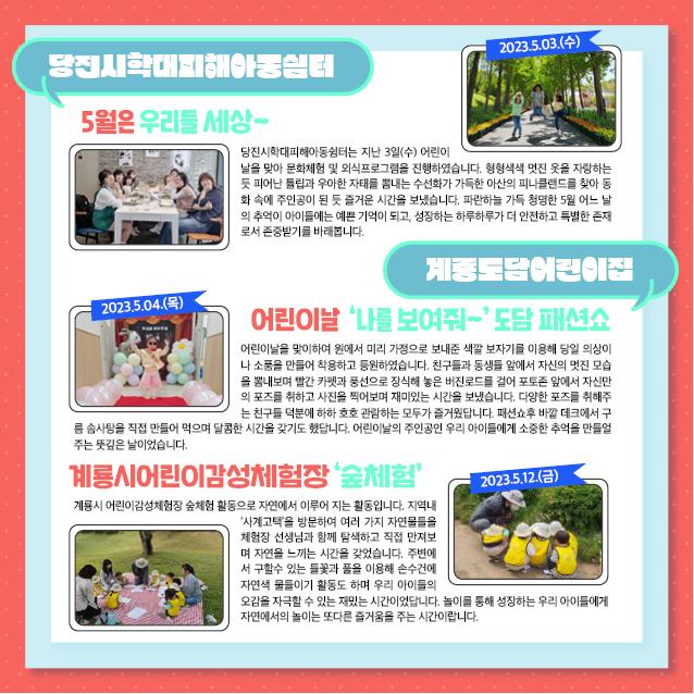 2023년 5월 소식지 사진7