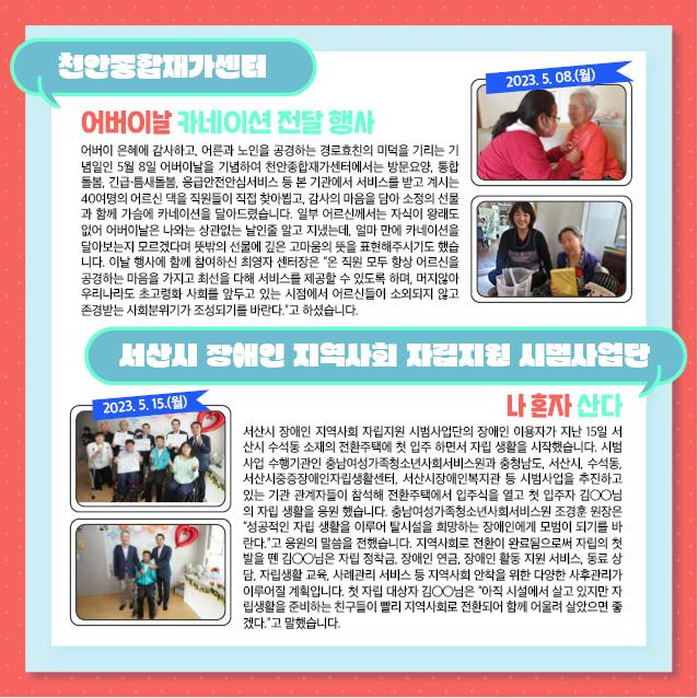 2023년 5월 소식지 사진8