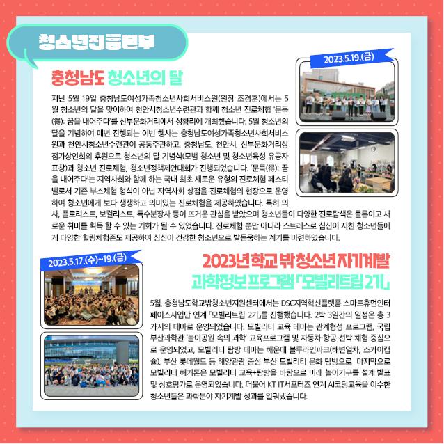 2023년 5월 소식지 사진10