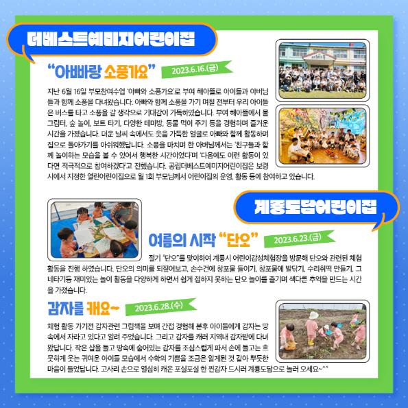 2023년 6월 소식지 사진4