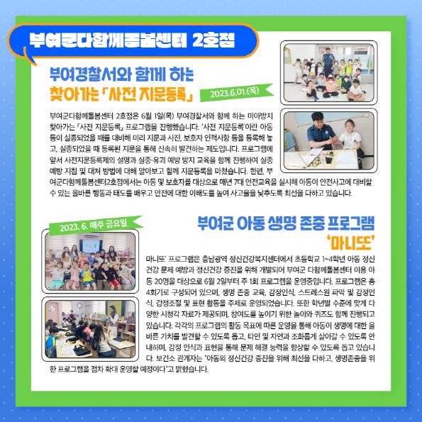 2023년 6월 소식지 사진5
