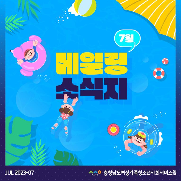 2023년 7월 소식지 사진1
