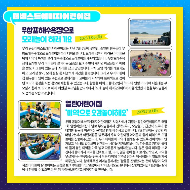 2023년 7월 소식지 사진5