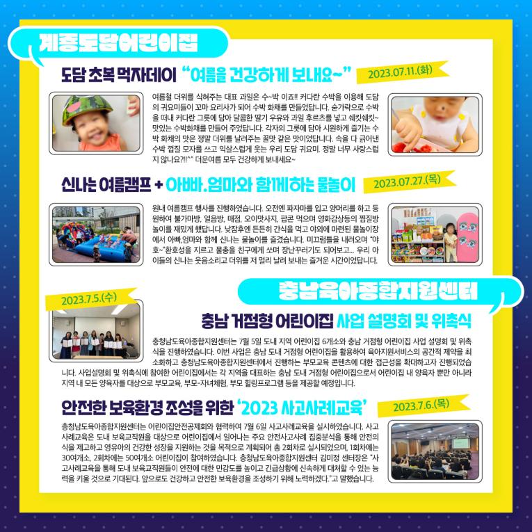 2023년 7월 소식지 사진6
