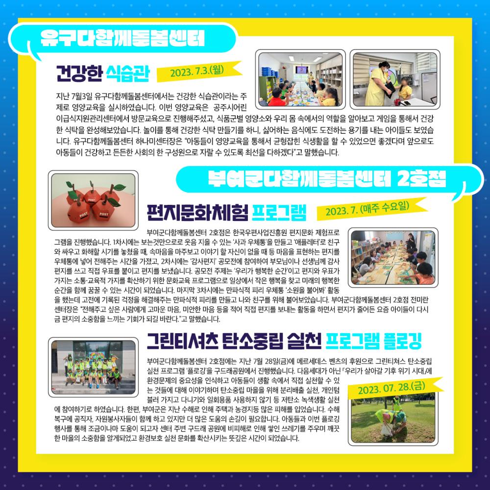 2023년 7월 소식지 사진7
