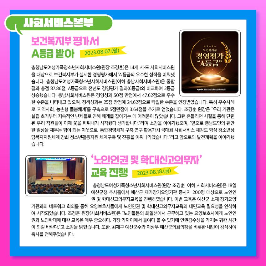 2023년 8월 소식지 사진2