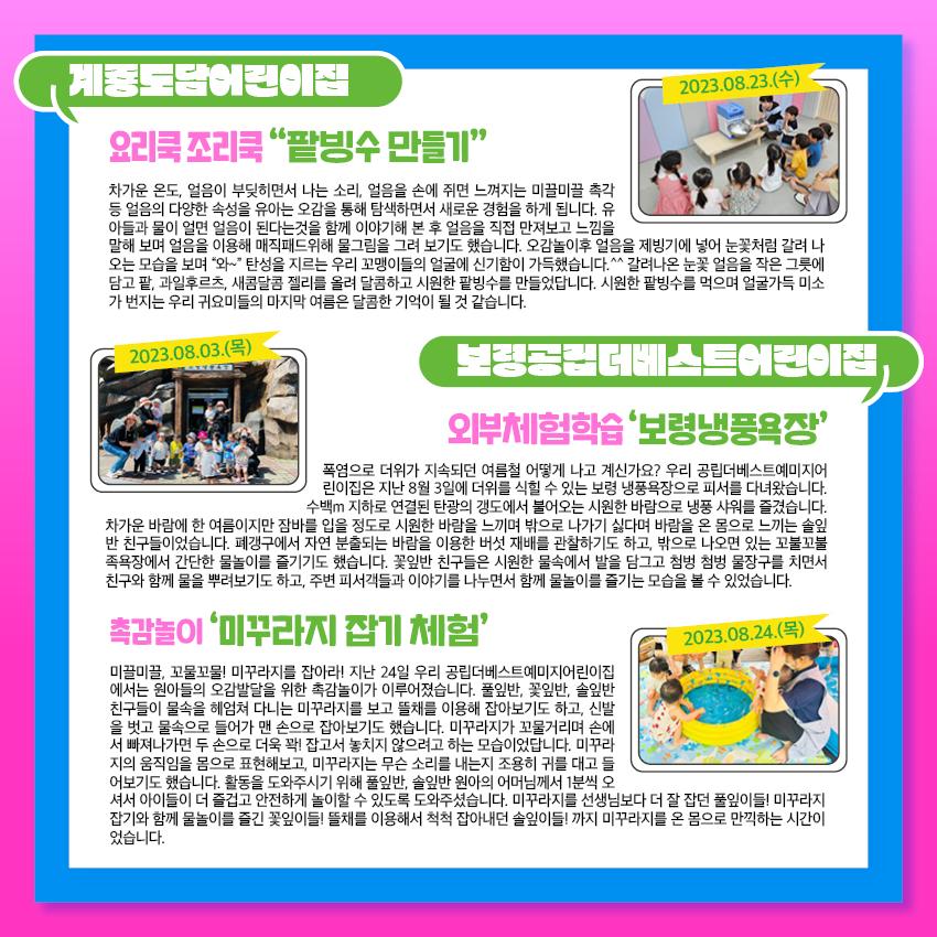 2023년 8월 소식지 사진4
